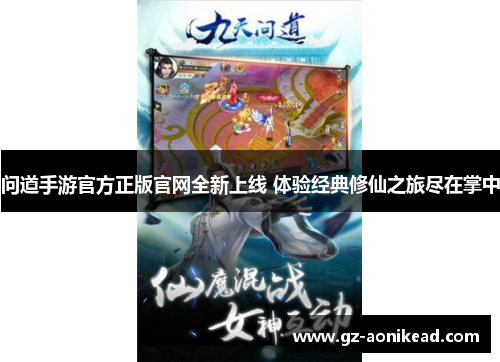 问道手游官方正版官网全新上线 体验经典修仙之旅尽在掌中