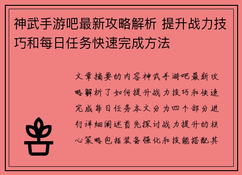 神武手游吧最新攻略解析 提升战力技巧和每日任务快速完成方法