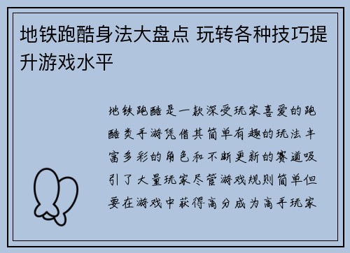 地铁跑酷身法大盘点 玩转各种技巧提升游戏水平