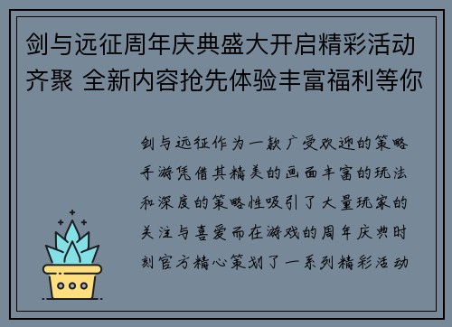 剑与远征周年庆典盛大开启精彩活动齐聚 全新内容抢先体验丰富福利等你拿